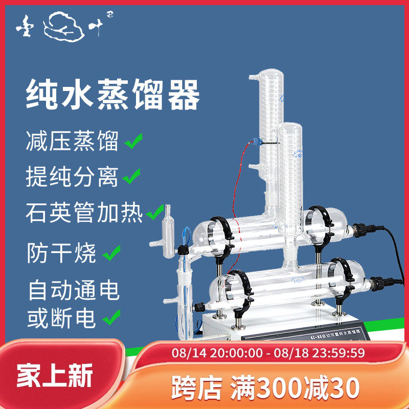 上海亚荣SZ-93 SZ-93-1 SZ-93A纯水蒸馏水器自动双重纯水蒸馏器