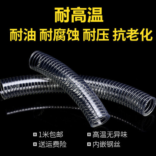 PVC钢丝管 耐高温160度抽真空管 热颗粒管 高透明钢丝管 吸物料管