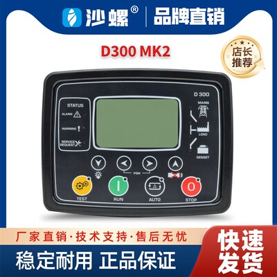 D300土耳其DATAKOM控制器面板D500自启动控制模块柴油发电机D700