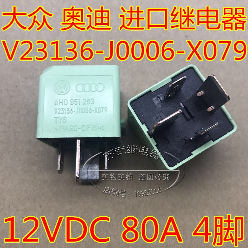 汽车继电器JD2912大功率80A 4脚 12V 启动/灯光/风扇/空调 工程车