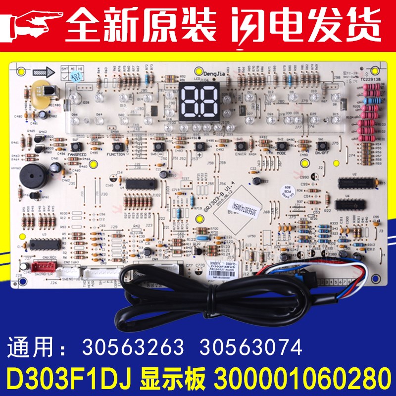 适用格力空调 显示板 300001060280 D303F1DJ 30563263 30563074