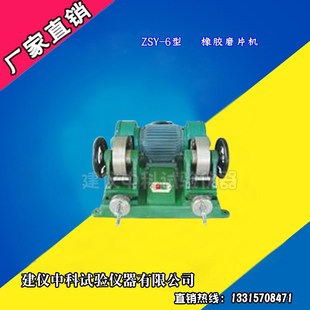 ZSY-6 橡胶磨片机 防水卷材磨片机 橡胶双头磨片机 电动磨片机