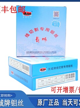 线切割配件长城钼丝0.18原厂正品2000/2400米0.140.16线割钼丝0.2