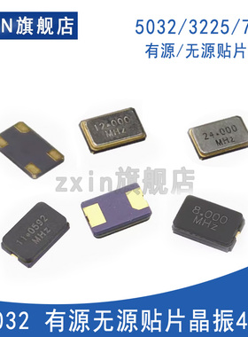 5032无源有源晶振3225贴片晶体 20M/24M/25MHZ/27/30M 贴片晶振4p