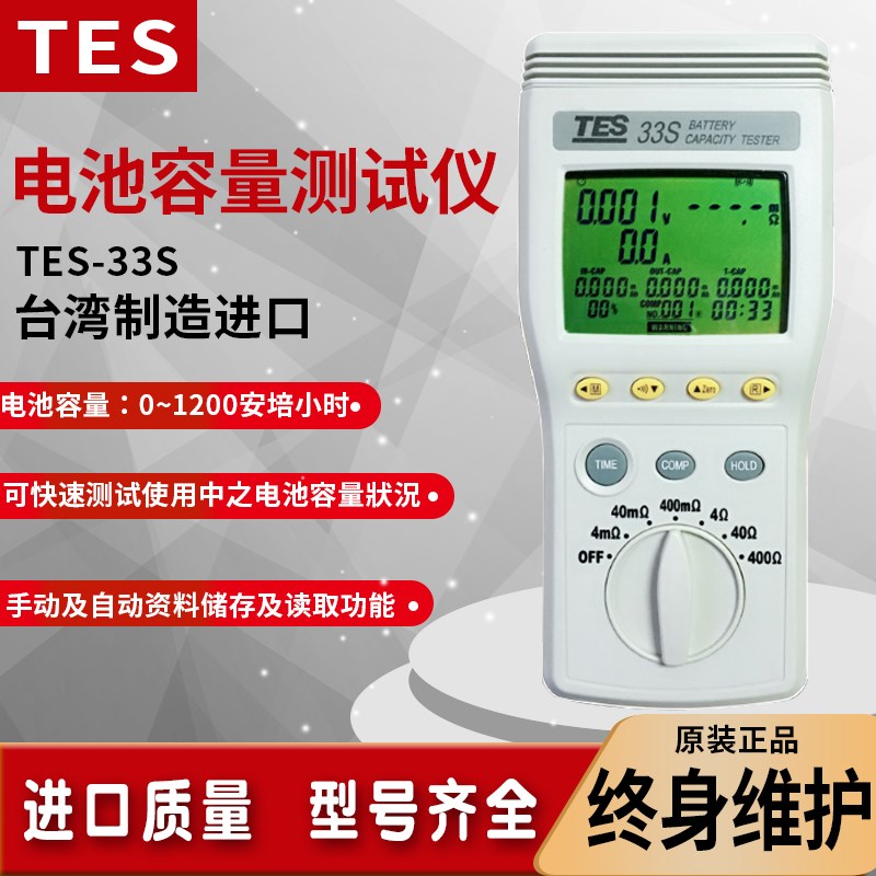 台湾泰仕TES-33S便携式高精度自动蓄电池检测仪充电式电瓶测试仪