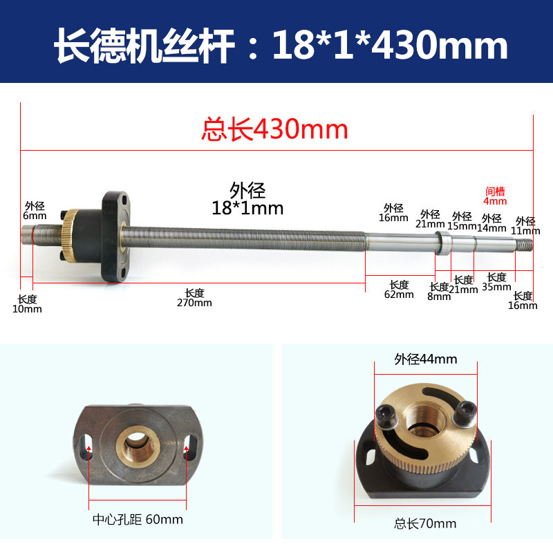 线切割配件 运丝筒 泰州长德机 螺母丝杆M18*1*426细牙 总长度426