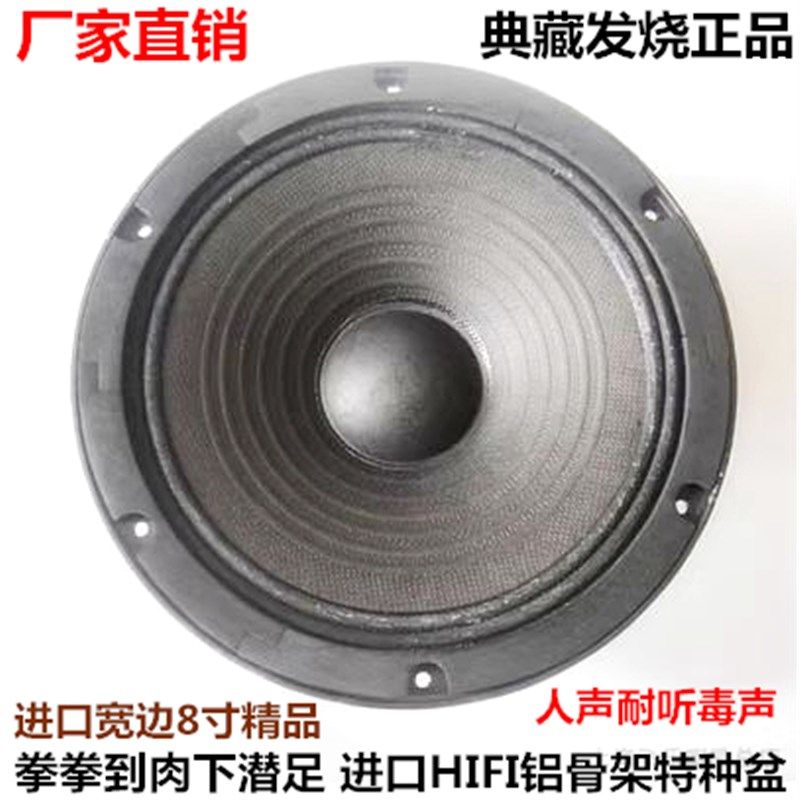 飞乐8寸出口低音喇叭 发烧hifi音箱全频中低音单元重低音炮扬声器