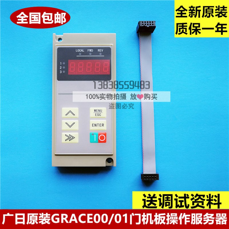 广日电梯GRACE00 GRACE01门机调试面板/操作器/服务器 全新现货