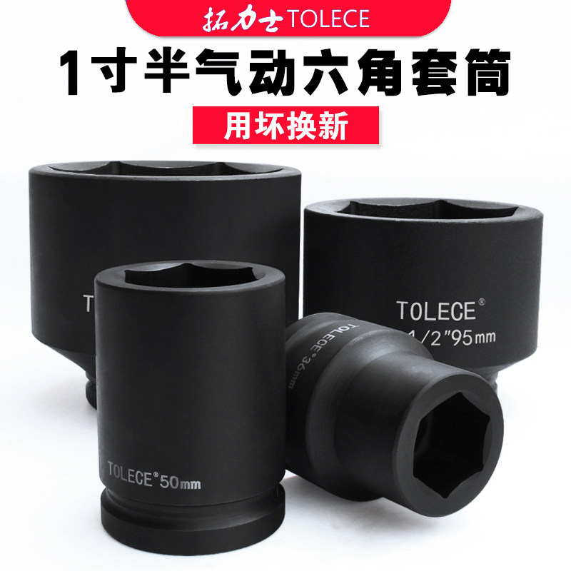 拓力士 1寸半套筒气动风炮套筒头液压机重型加厚六角套筒38mm方孔