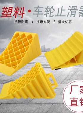 小货车专用三角木三轮车橡胶车轮止退器车辆止滑块斜坡停车防滑塞