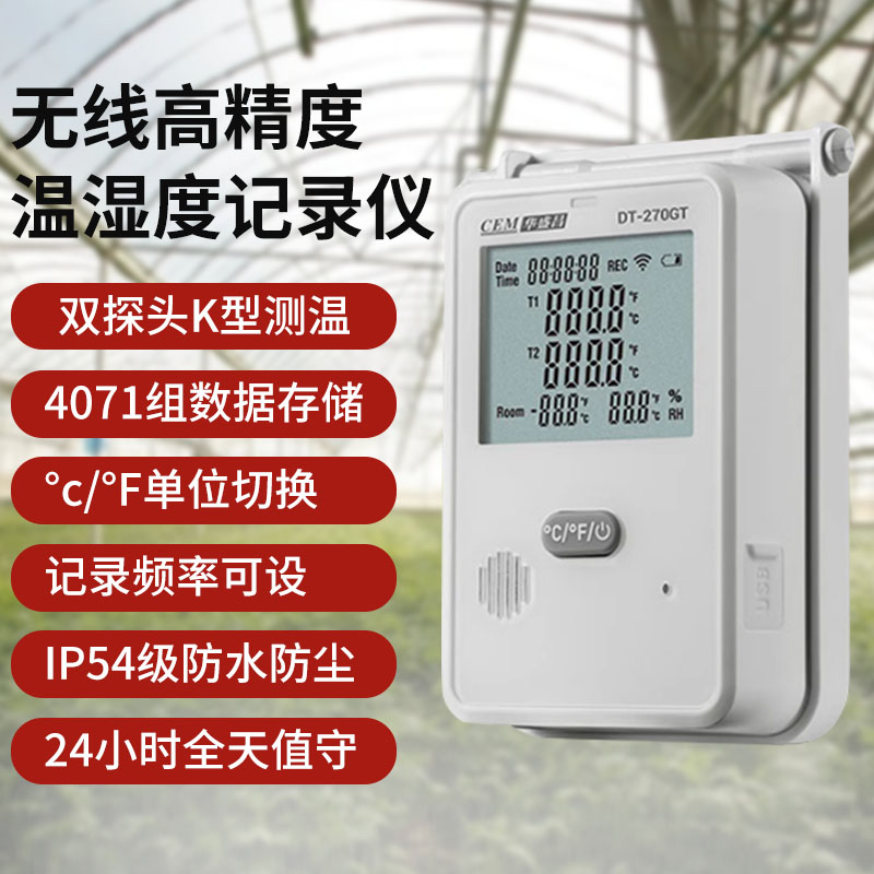 高精度工业级温湿度记录仪实时数据记录数据储存记录WiFi无线传输