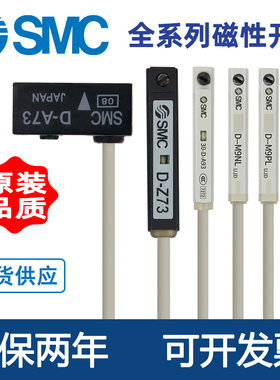 SMC磁性开关D-A93/M9B/N/P/V/A/W气缸感应感测器F8B/A73/R/C/Z73L
