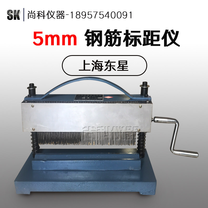 5mm钢筋打点机 连续式标点机 标距仪60点 上海东星刻线机  可开票