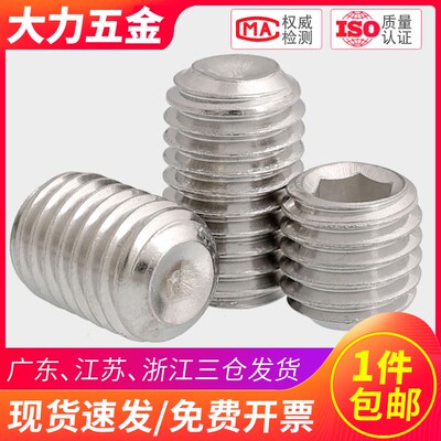 M2.5 M1.6 M2顶丝304不锈钢内六角无头螺丝紧定螺钉*2x3x4x5x8x12