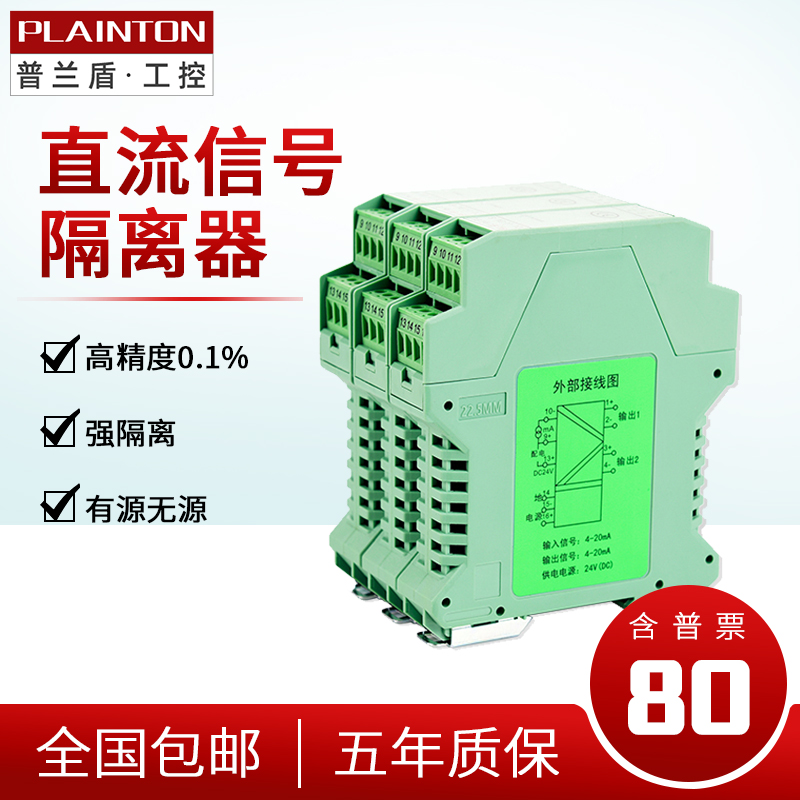 ws15242信号隔离器4-20mA一入进二出电流电压配电变送模块0-5V10V