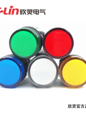 C-Lin欣灵牌指示灯LED信号灯LAD16-22DS 直径M22 AC220V AC/DC24V