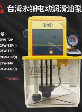 CHIBA永钿机油注油机TM-302FW-T4PI/3P电动润滑油泵TM-302FW-T2P