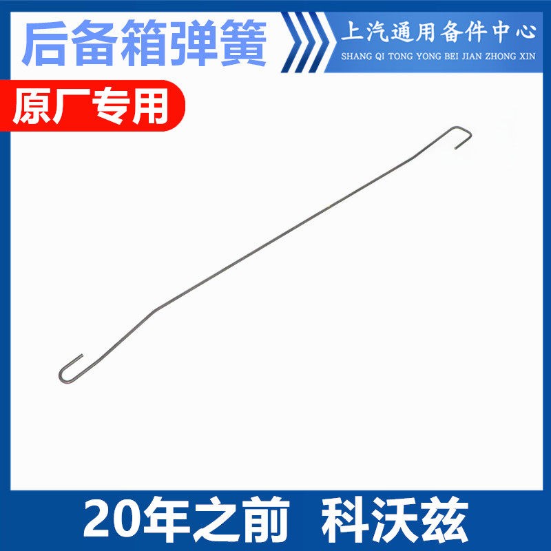适用于雪佛兰科沃兹后备箱弹簧老科沃兹后背门支架弹簧铰链铁丝杆