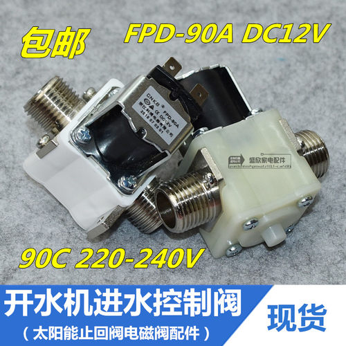 CNKB科博进水电磁阀FPD-90A 90C开水机进水控制阀止回阀配件包邮