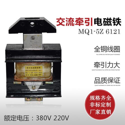 跃峰MQ1-5Z 6121推动式交流牵引电磁铁吸力50N 220V 380V行程25mm