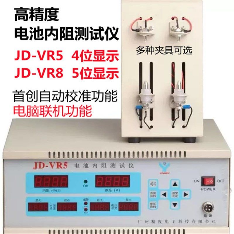 JD-VR5 JD-VR8电池内阻测试仪 高精度测电池内阻电压 带自校准