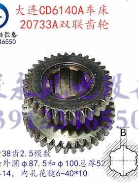 大连车床配件CDE6140A CD6140A CD6150A 床头箱双联齿轮20733A
