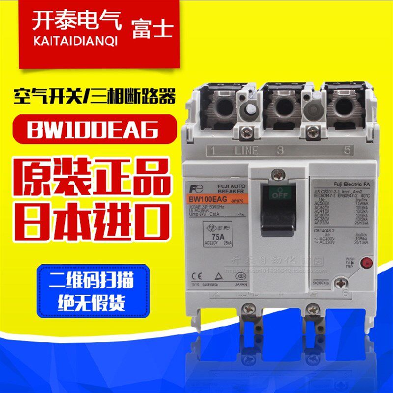 原装日本富士塑壳断路器空气开关 BW100EAG 3P 75A 100A 总制开关