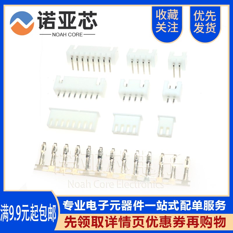 XH2.54接线端子 直针座 胶壳 弯针2P3P4P5P6P7P8P9P10P11P12P-16P