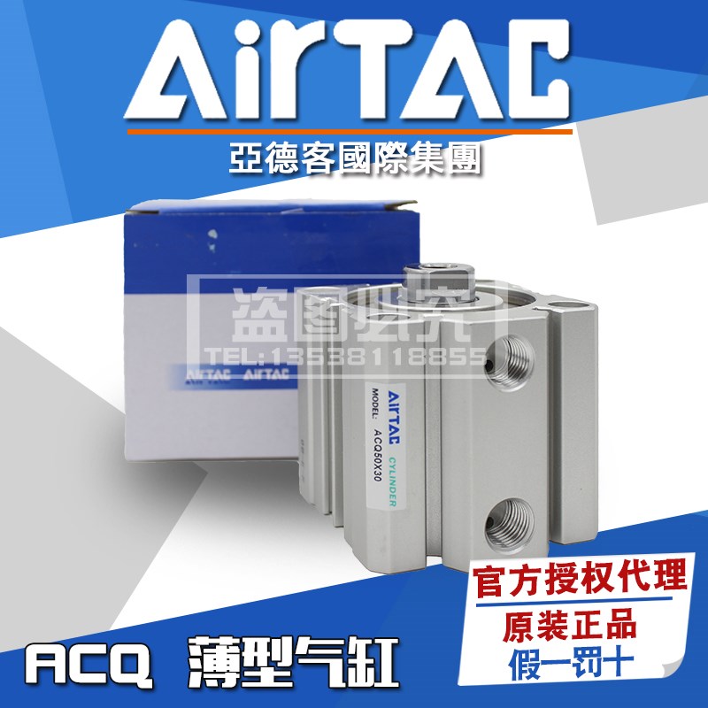 原装正品亚德客Airtac薄型气缸ACQ25*5x10X15X20X25X30X40X50-S