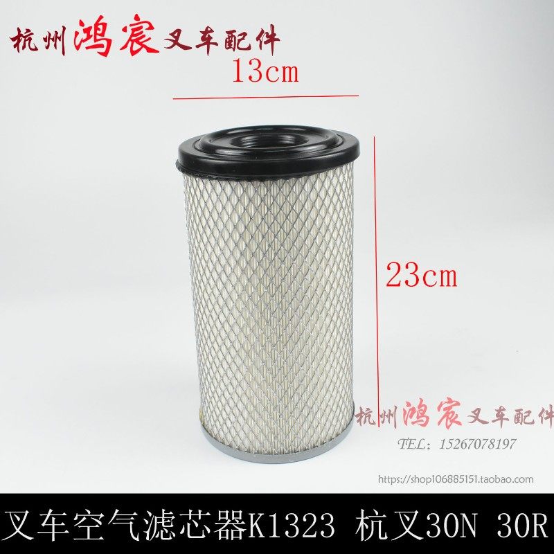 叉车空气滤芯器K1323 滤清器 空气格 杭叉4吨 30N 30R R35,农用物资,苗木固定器/支撑器,淘宝优惠券,粉丝福利购,淘宝优惠卷