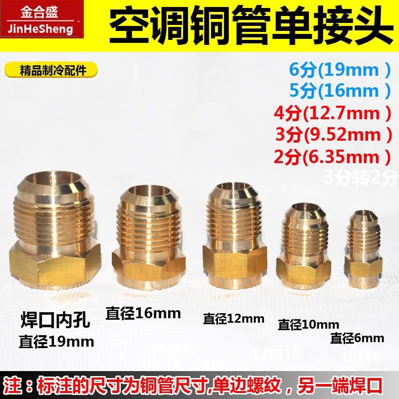 空调单接头内机铜管连接头焊接变螺口加厚纳子烧焊螺母单边对接头,农用物资,苗木固定器/支撑器,淘宝优惠券,粉丝福利购,淘宝优惠卷