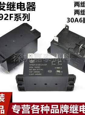原装宏发继电器HF92F-012D 024D-2A11F 2A12F 2A21F 2A22F 30A6脚