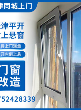 天津平开改上悬窗坚朗隐形藏内开内倒上悬朔刚断桥铝门窗五金配件