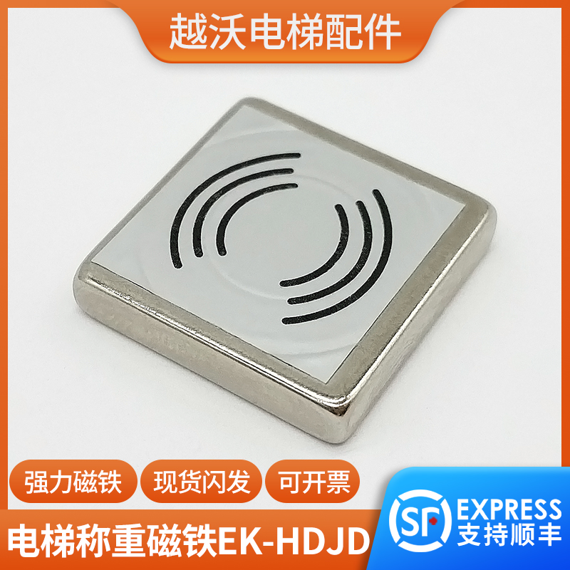 适用蒂森电梯称重磁铁 EK-HDJD磁铁 吸铁石 称重探头 传感器 配件