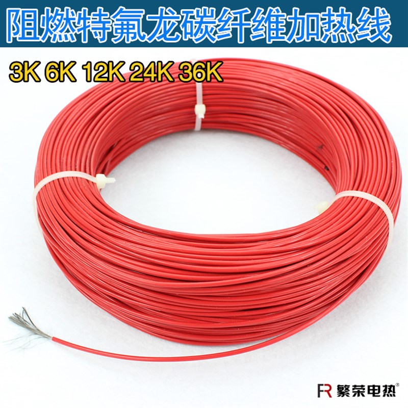 地暖碳纤维加热线 电热毯电热炕电热丝 加热丝 汗蒸养殖 12K 24K