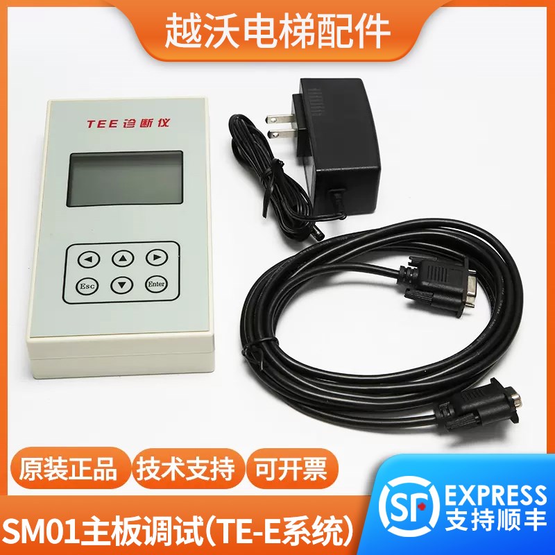 适用蒂森电梯主板调试器/SM01-BII/V3.0/SM-01-B主板新时达服务器