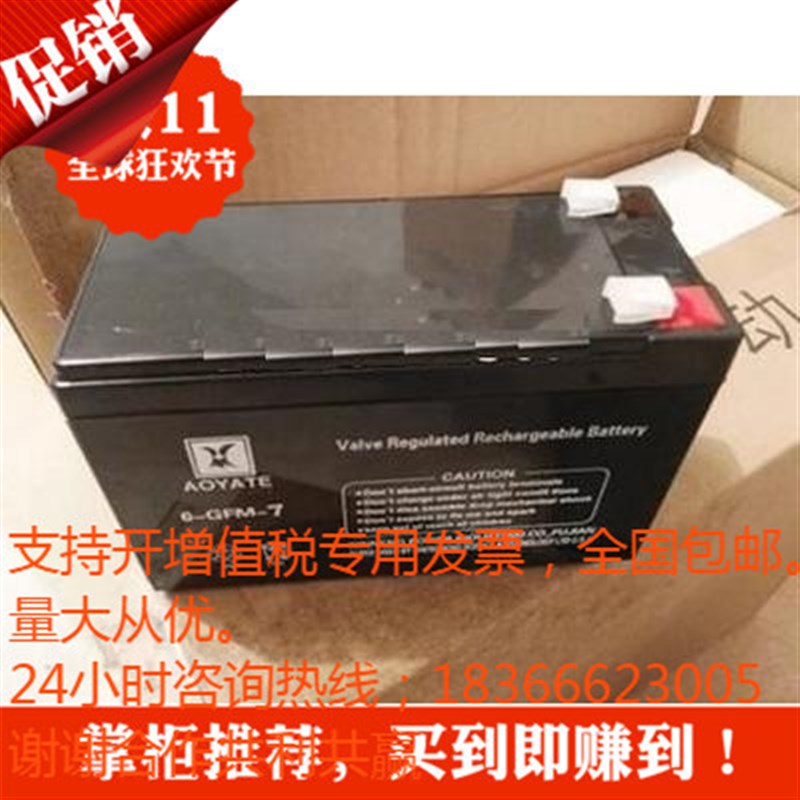 奥亚特蓄电池12V7AH 6-GFM-7质保一年免维护铅酸 应急储能型