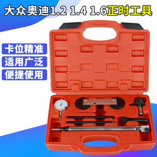 大众EA111奥迪高尔夫斯柯达朗逸 1.2 1.4 1.6 发动机链条正时工具