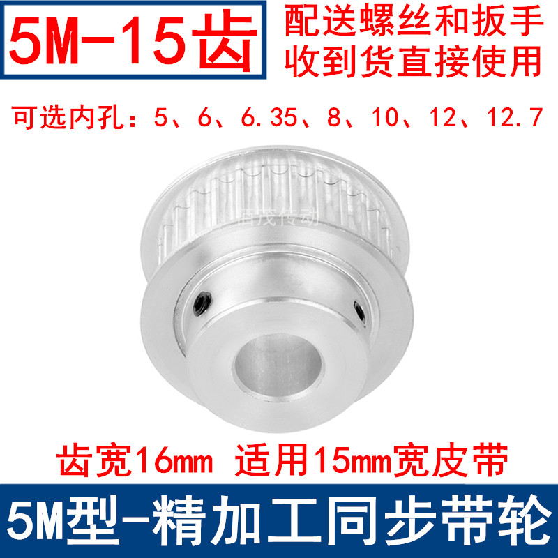 同步带轮5M15齿频宽15带凸台BF 内孔5/6/6.35/8/10/12/12.7同步轮