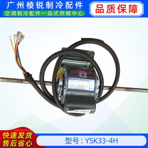 YSK33-4H全新美的空调用室内风机马达单相异步电机YKSS-33-4-2