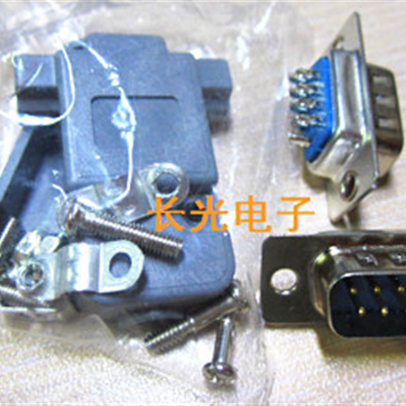 DB9公头焊线接带外壳一套DR9九针插头RS232串口直针焊线DB9串口