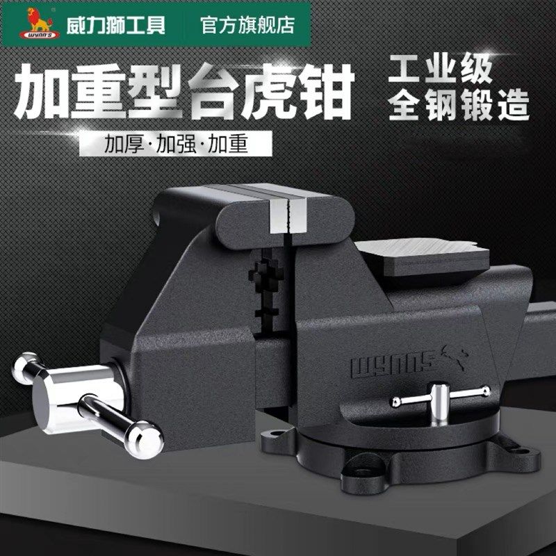 Wynns威力狮 M型重型精密台虎钳 桌虎钳 夹持钳W2484   A130104