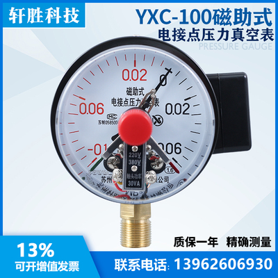 YXC-100 -0.1-0.06MPa真空磁助式电接点压力表 真空压力控制表