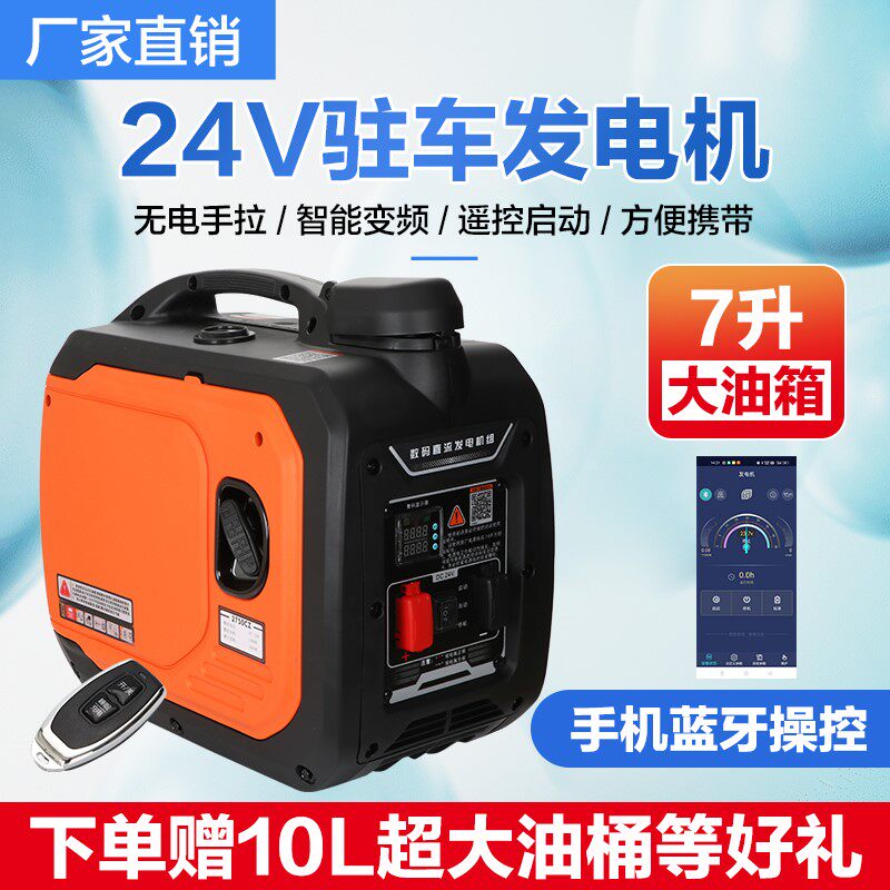 货车24V驻车空调发电机汽油手提可携式自动啓停智能静音大功率直