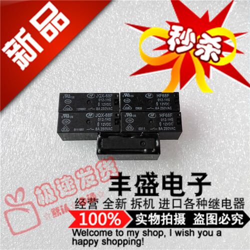 JQX-68F-012-1HS 宏发继电器HF68F-012-1HS一组4脚常开8A250VAC