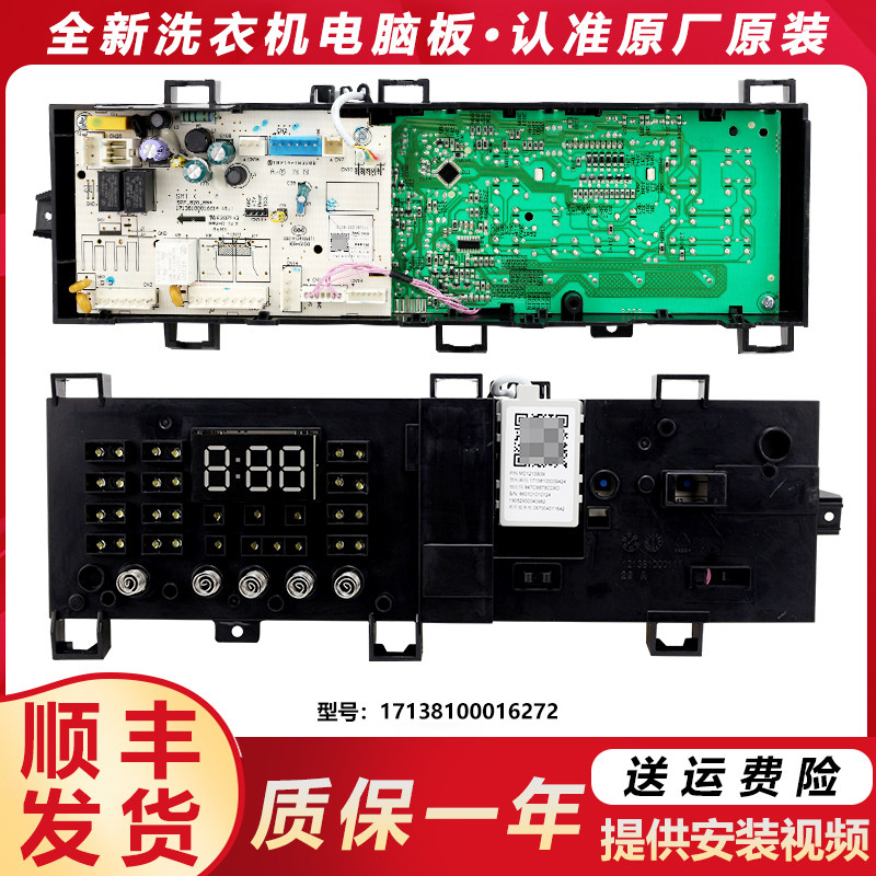17138100016272适用美的滚筒洗衣机电脑板电路板主板MG80V330WDX