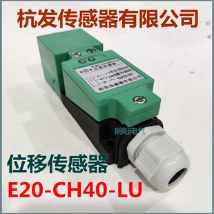 杭法位移传感器E20 LU方形接近开关杭发传感器有限公司 CH40