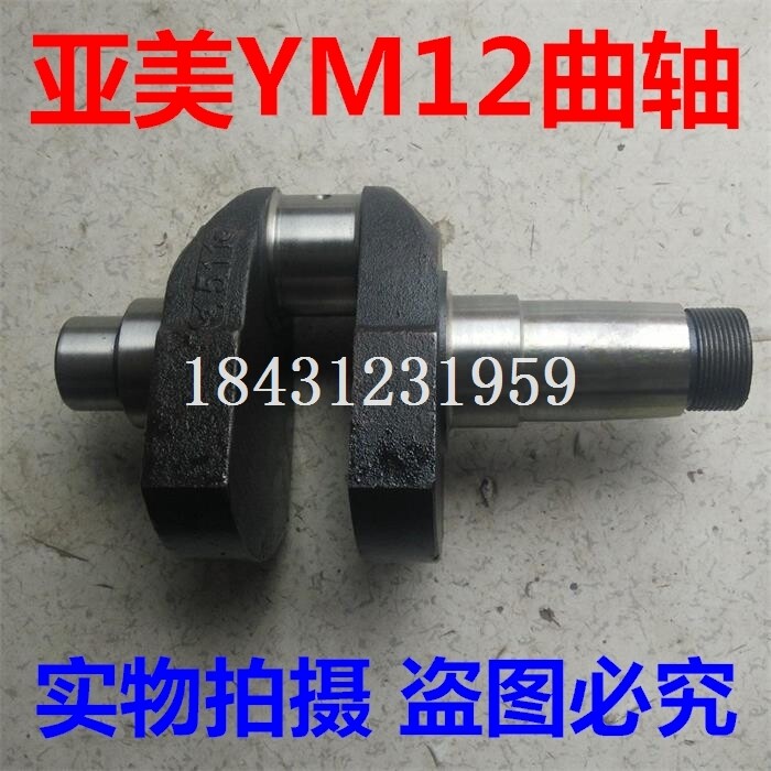 亚美柯 亚美 YM12 水冷单缸柴油机曲轴 缸垫 连杆瓦