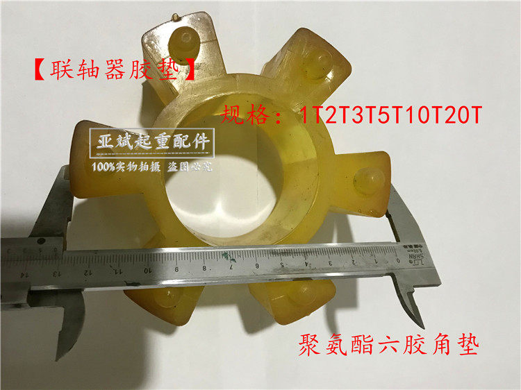 1t2T3T5吨10t20吨电动葫芦联轴器缓冲垫 6角胶花 聚氨酯胶缓冲垫,农机/农具/农膜,灌溉工具,淘宝优惠券,粉丝福利购,淘宝优惠卷
