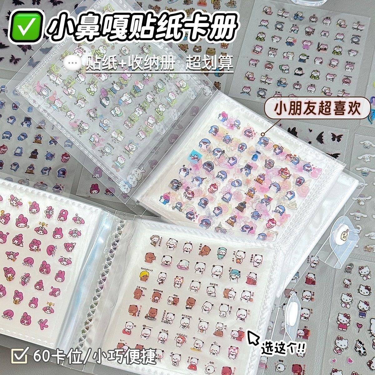 迷你小鼻嘎贴纸收纳册儿童卡通图案手账素材贴画指甲防水女孩装饰